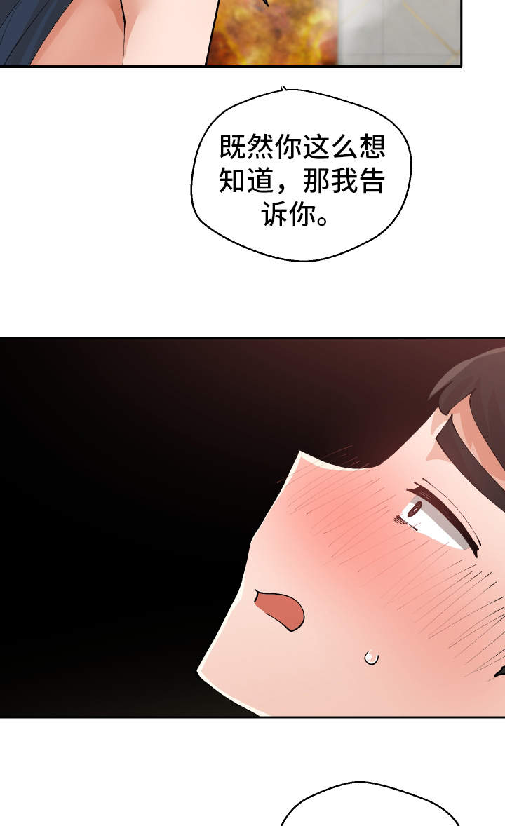 《超级反差》漫画最新章节第21章：受人之托免费下拉式在线观看章节第【6】张图片