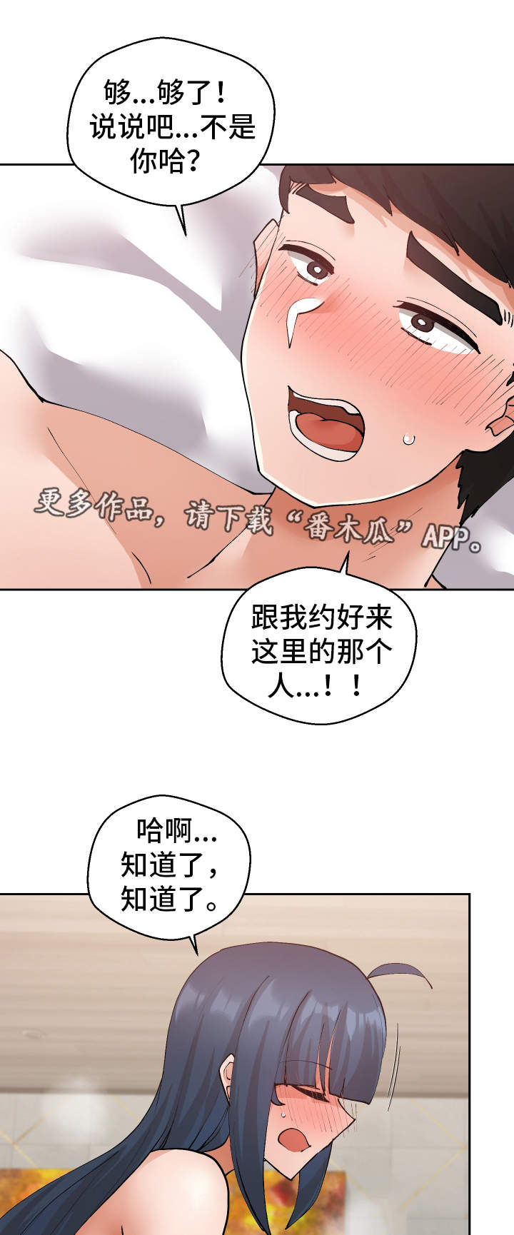 《超级反差》漫画最新章节第21章：受人之托免费下拉式在线观看章节第【7】张图片