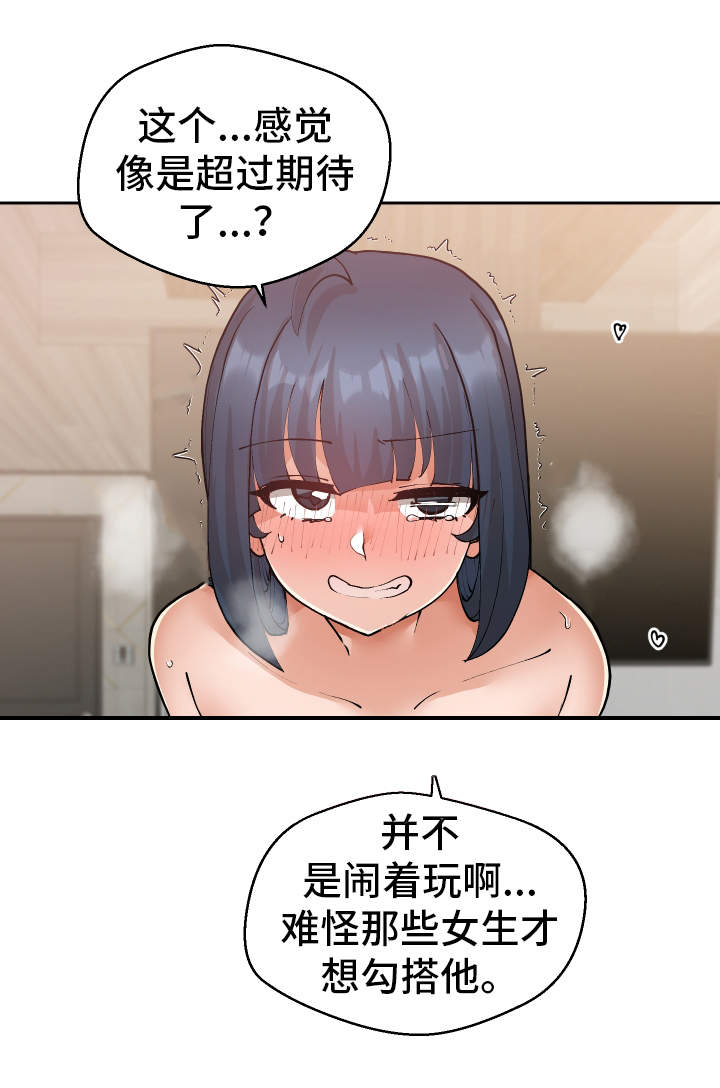 《超级反差》漫画最新章节第21章：受人之托免费下拉式在线观看章节第【8】张图片