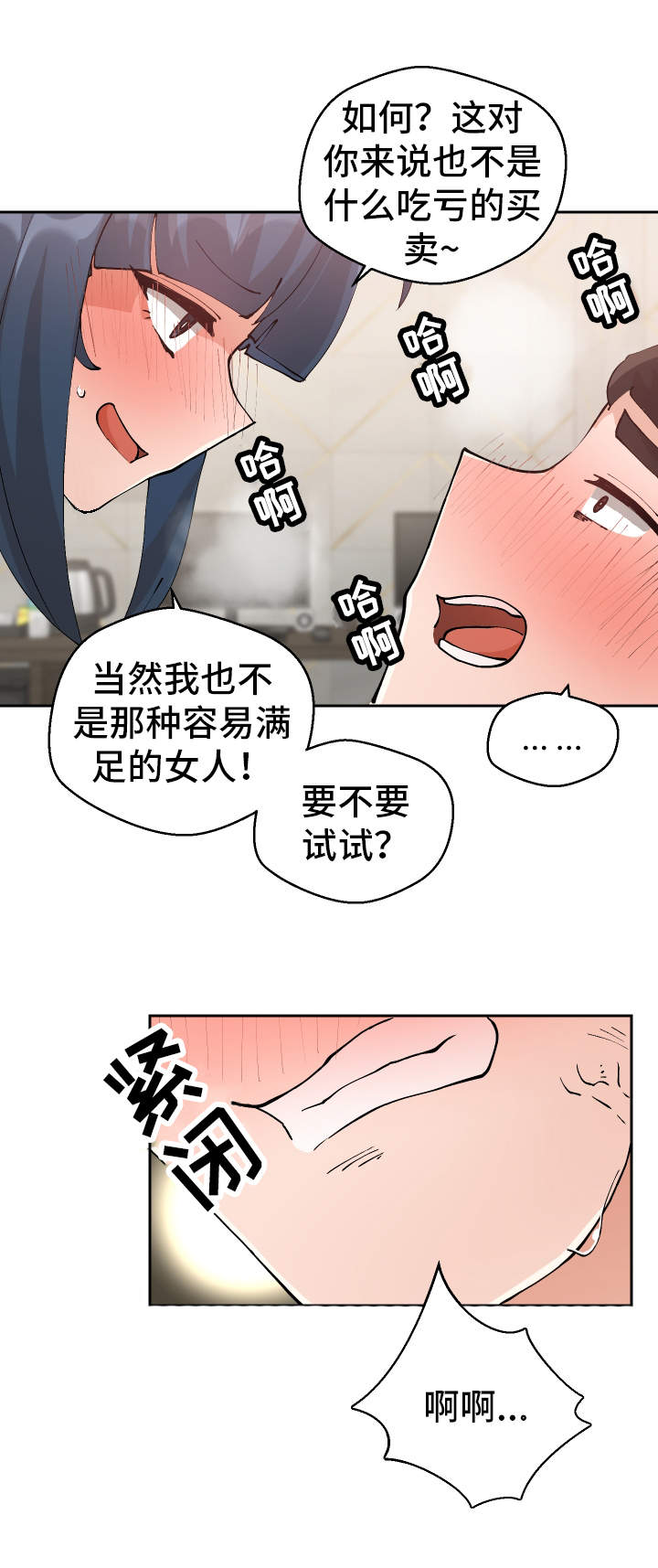 《超级反差》漫画最新章节第21章：受人之托免费下拉式在线观看章节第【2】张图片