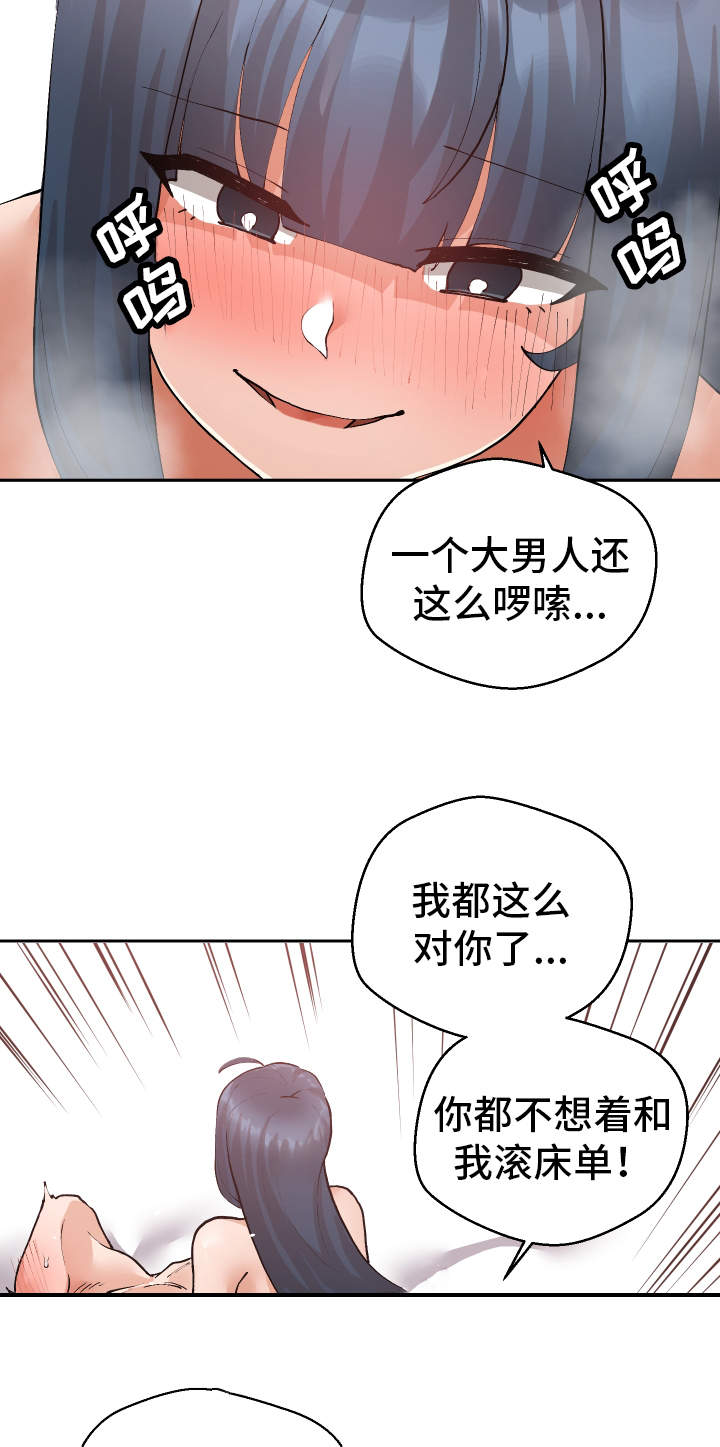 《超级反差》漫画最新章节第21章：受人之托免费下拉式在线观看章节第【11】张图片