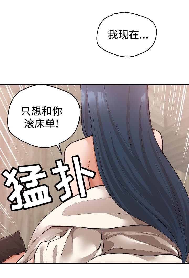 《超级反差》漫画最新章节第21章：受人之托免费下拉式在线观看章节第【13】张图片