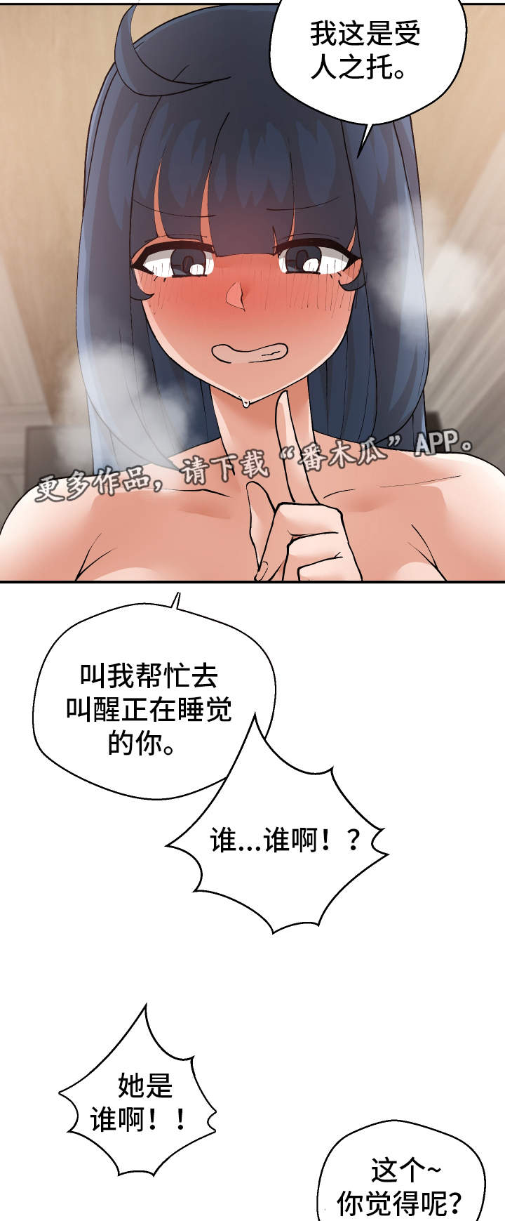 《超级反差》漫画最新章节第21章：受人之托免费下拉式在线观看章节第【5】张图片