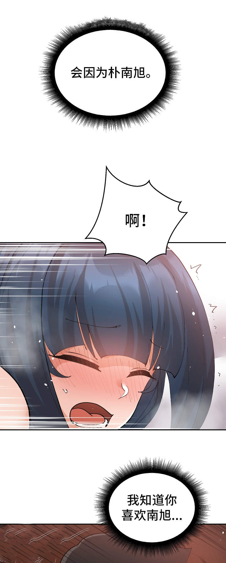 《超级反差》漫画最新章节第22章：不是这样的免费下拉式在线观看章节第【12】张图片