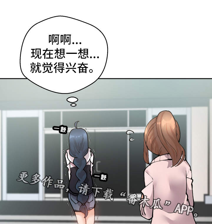 《超级反差》漫画最新章节第22章：不是这样的免费下拉式在线观看章节第【7】张图片