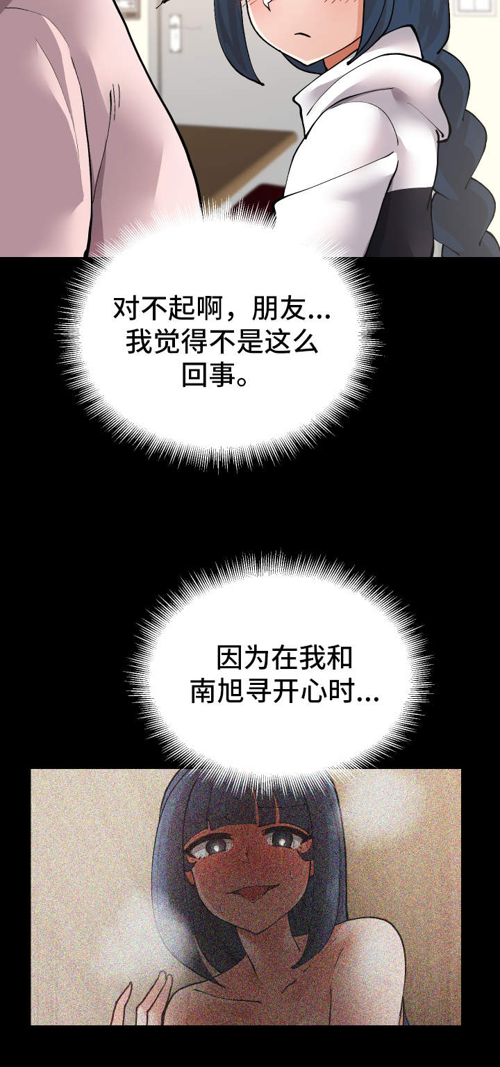 《超级反差》漫画最新章节第22章：不是这样的免费下拉式在线观看章节第【2】张图片