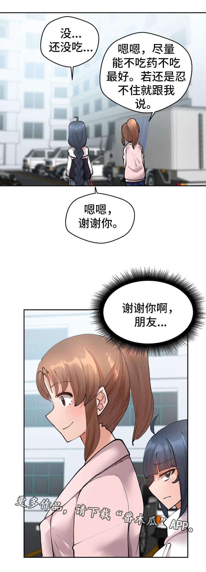 《超级反差》漫画最新章节第22章：不是这样的免费下拉式在线观看章节第【14】张图片