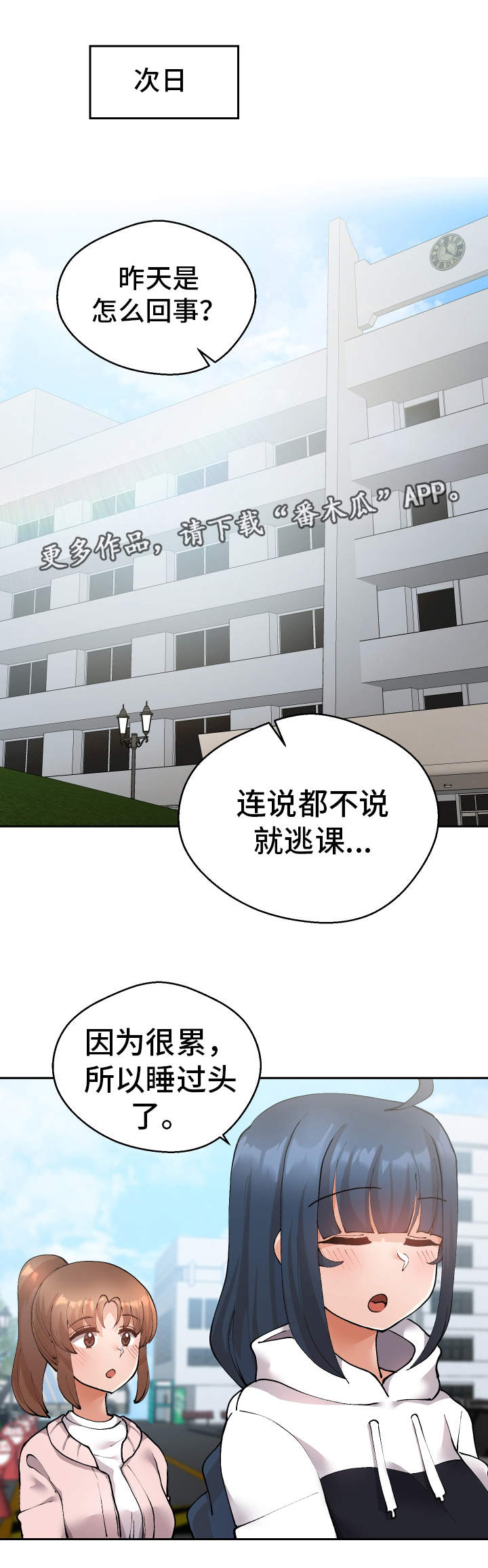 《超级反差》漫画最新章节第22章：不是这样的免费下拉式在线观看章节第【18】张图片