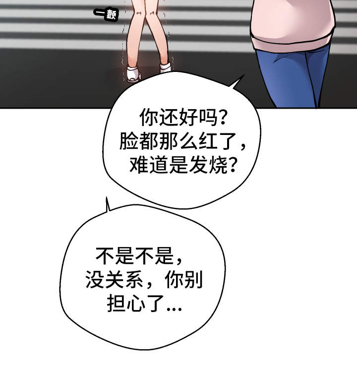 《超级反差》漫画最新章节第22章：不是这样的免费下拉式在线观看章节第【6】张图片