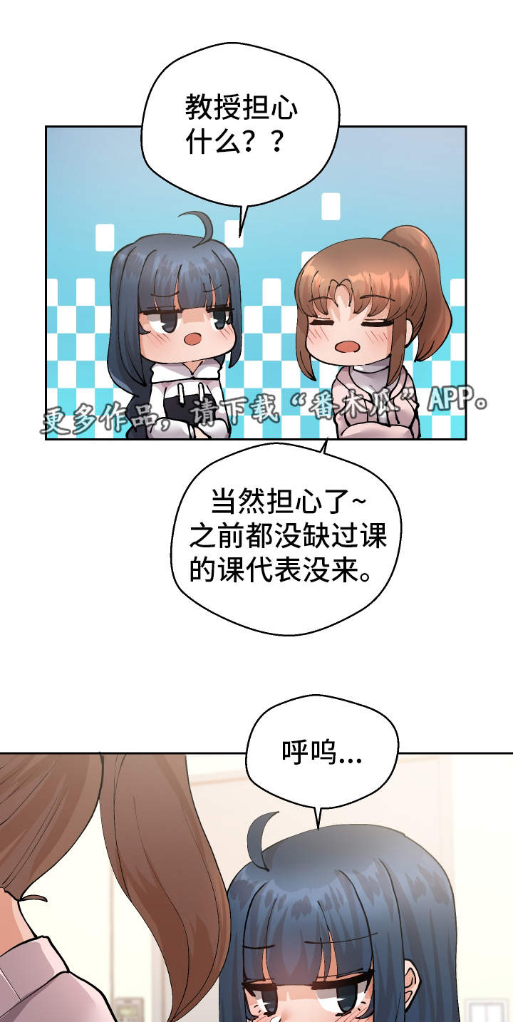 《超级反差》漫画最新章节第22章：不是这样的免费下拉式在线观看章节第【3】张图片