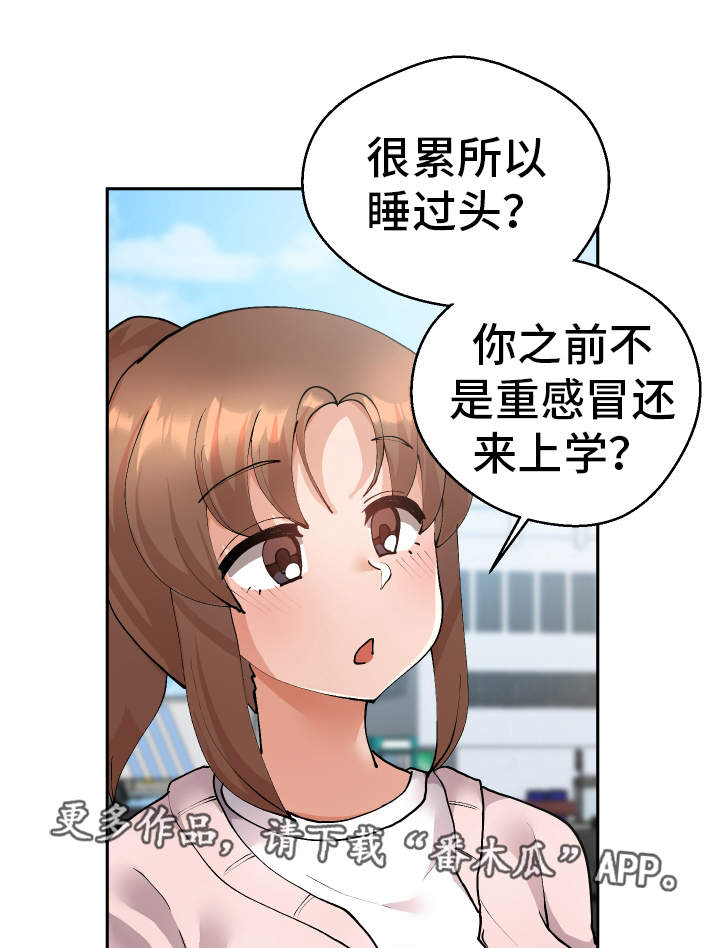 《超级反差》漫画最新章节第22章：不是这样的免费下拉式在线观看章节第【17】张图片