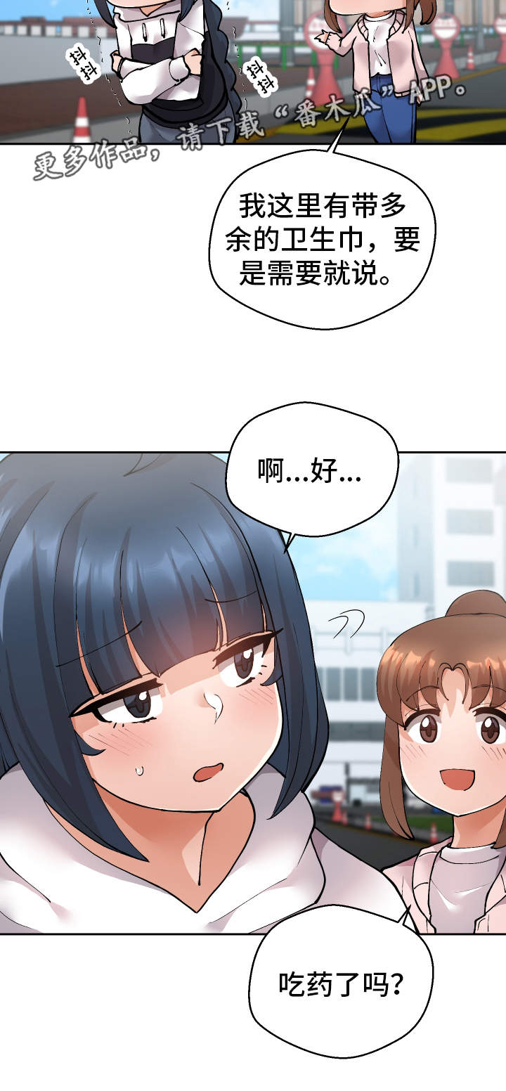 《超级反差》漫画最新章节第22章：不是这样的免费下拉式在线观看章节第【15】张图片