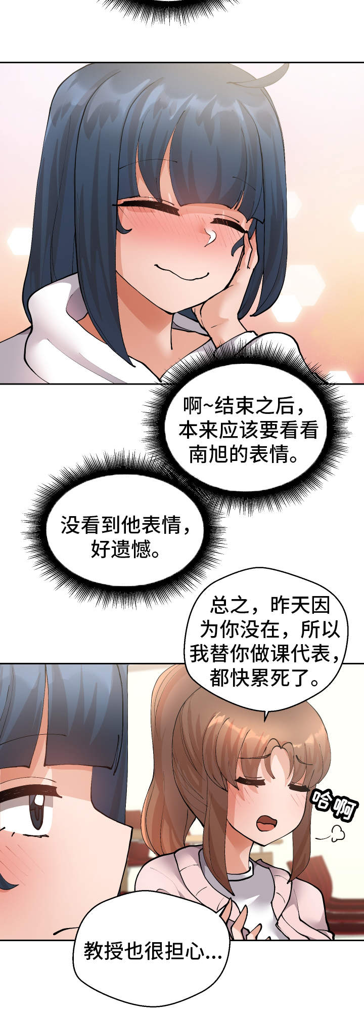 《超级反差》漫画最新章节第22章：不是这样的免费下拉式在线观看章节第【4】张图片