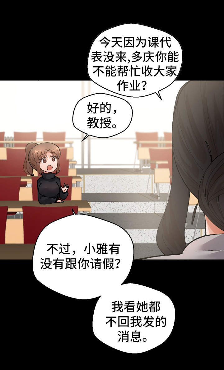 《超级反差》漫画最新章节第23章：我们的秘密免费下拉式在线观看章节第【16】张图片