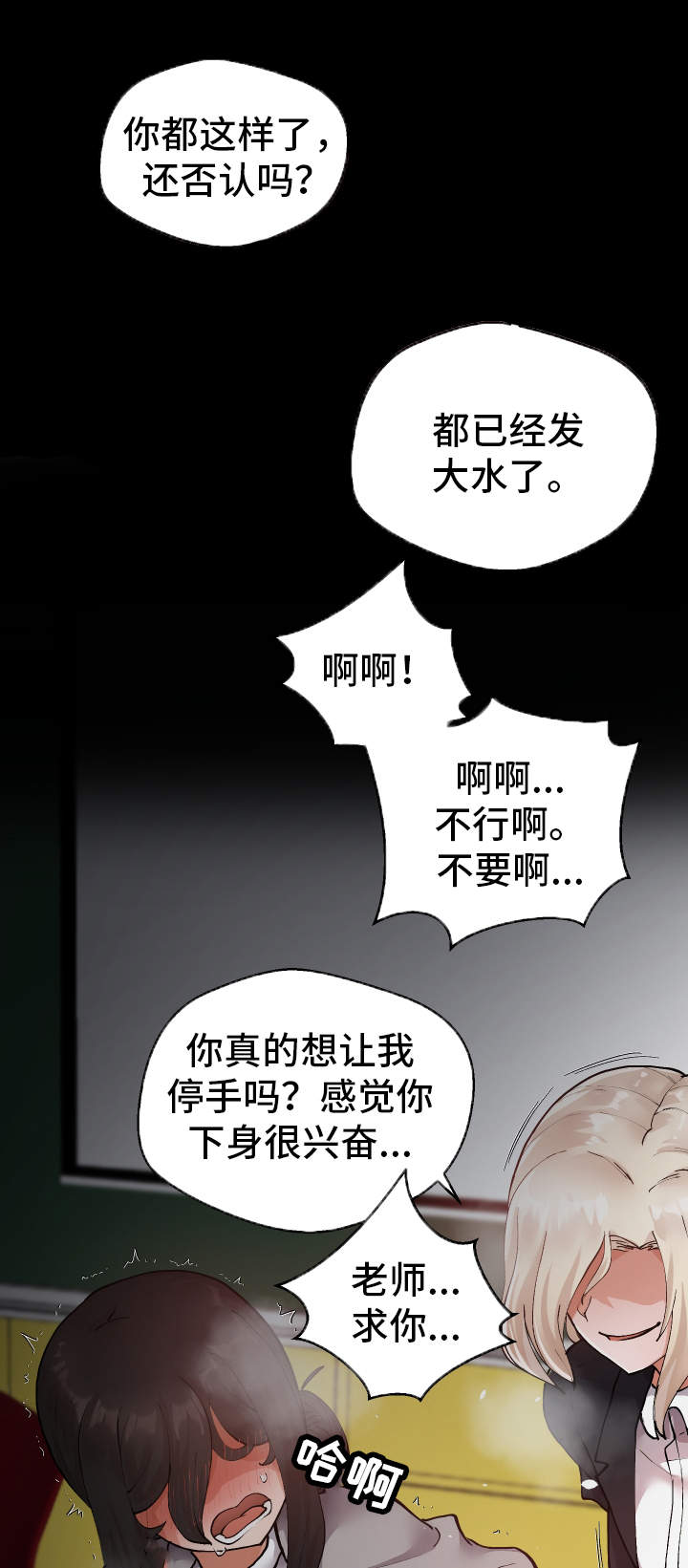 《超级反差》漫画最新章节第23章：我们的秘密免费下拉式在线观看章节第【4】张图片