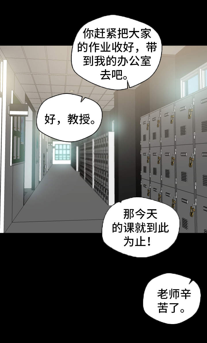 《超级反差》漫画最新章节第23章：我们的秘密免费下拉式在线观看章节第【14】张图片