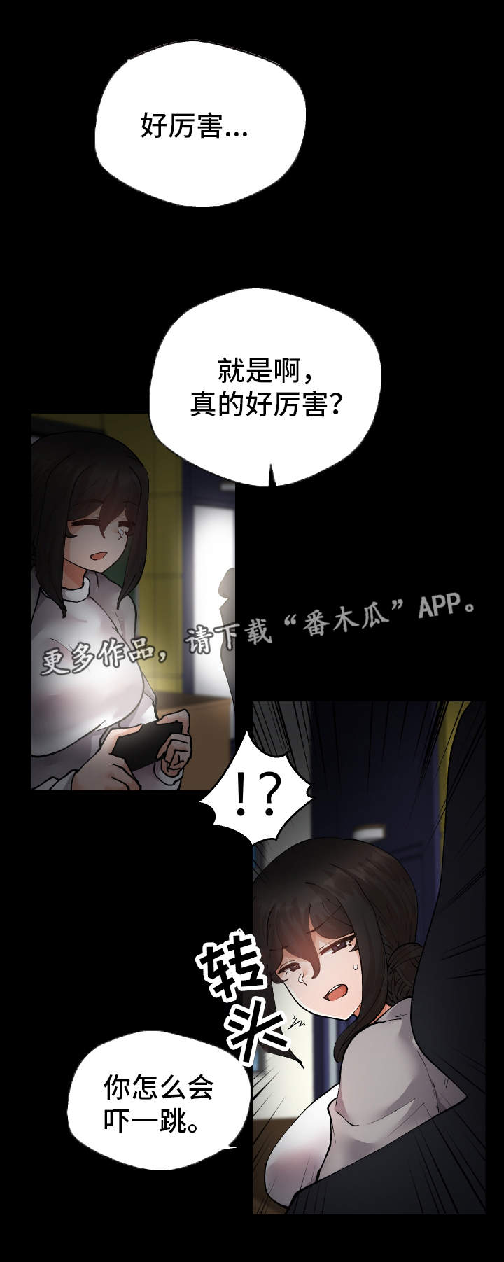 《超级反差》漫画最新章节第23章：我们的秘密免费下拉式在线观看章节第【10】张图片