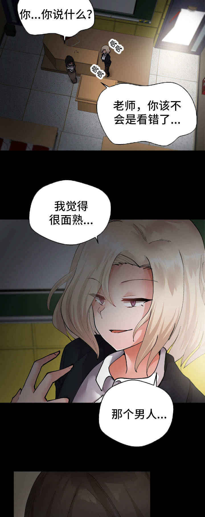 《超级反差》漫画最新章节第23章：我们的秘密免费下拉式在线观看章节第【8】张图片