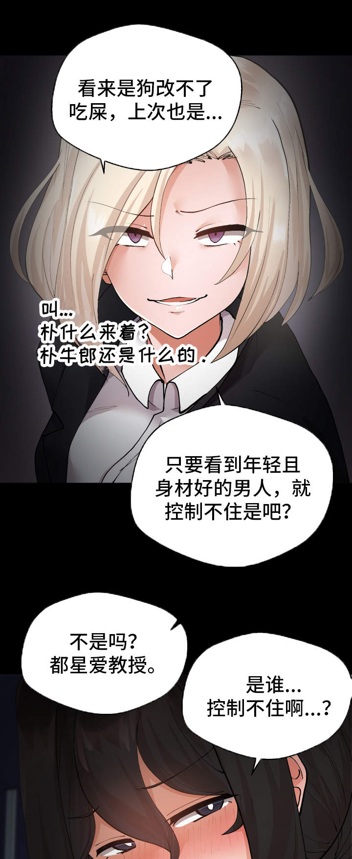 《超级反差》漫画最新章节第23章：我们的秘密免费下拉式在线观看章节第【6】张图片