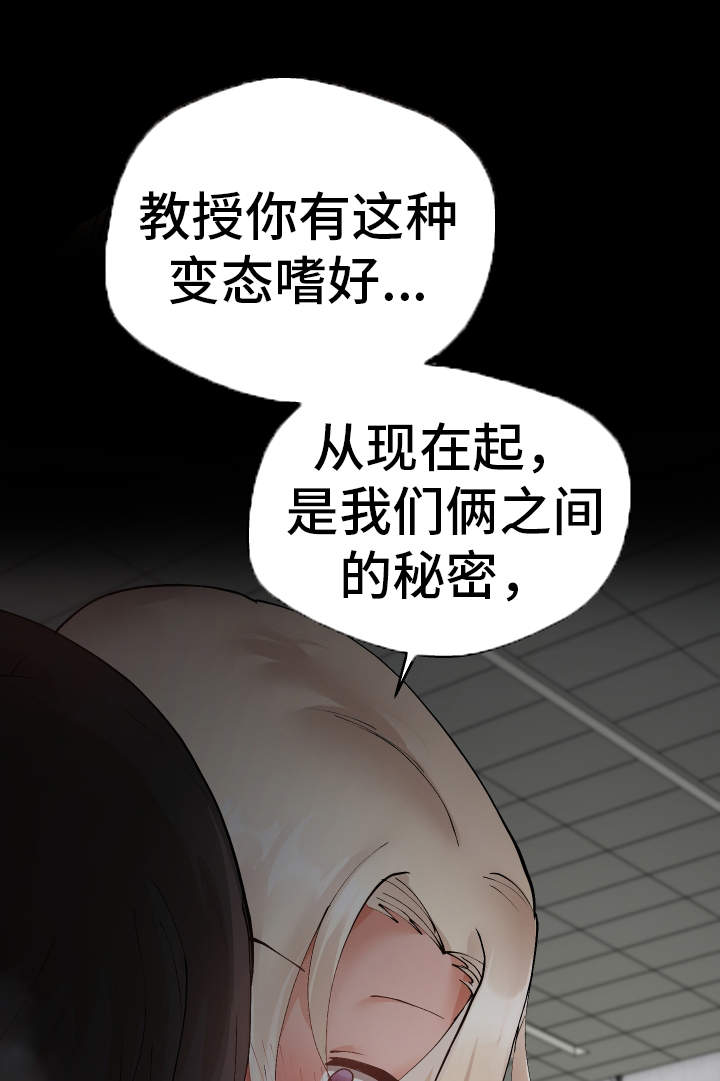 《超级反差》漫画最新章节第23章：我们的秘密免费下拉式在线观看章节第【2】张图片