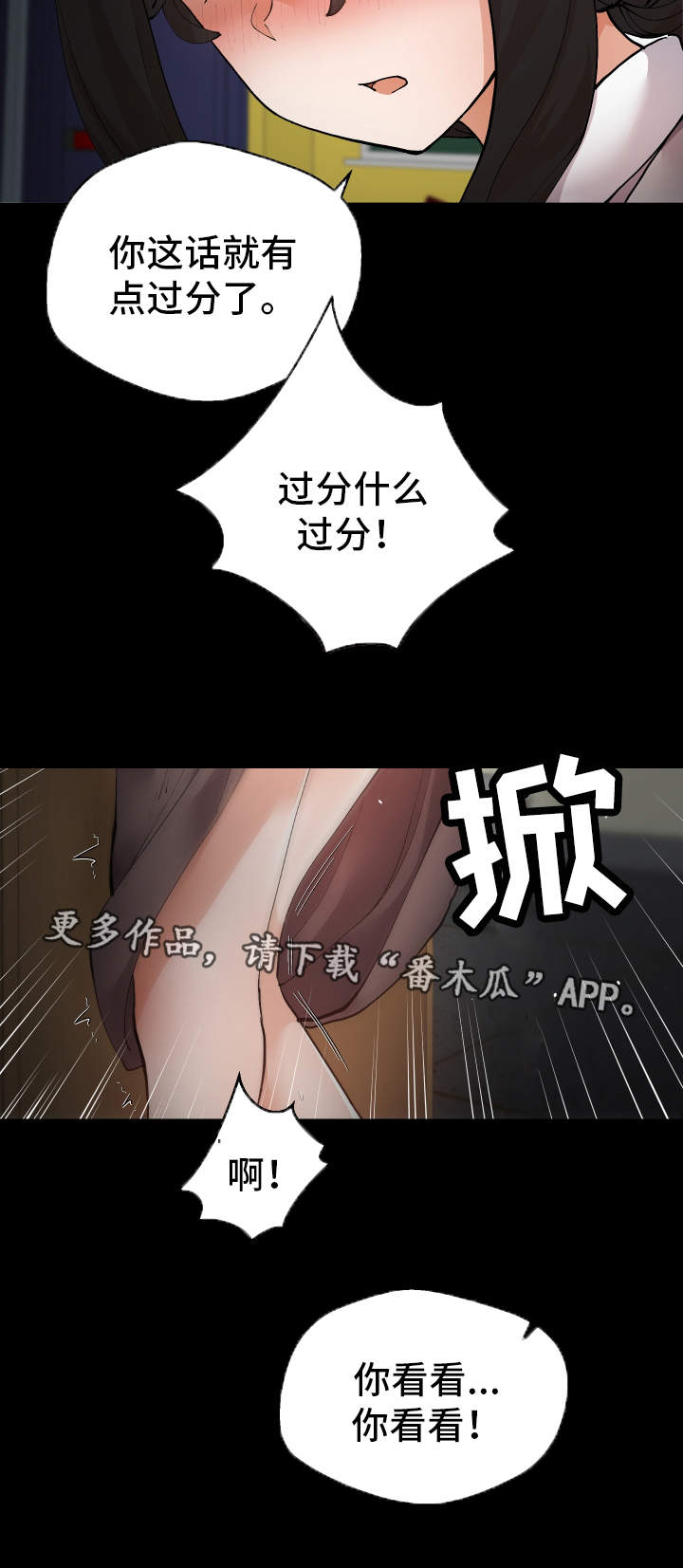 《超级反差》漫画最新章节第23章：我们的秘密免费下拉式在线观看章节第【5】张图片