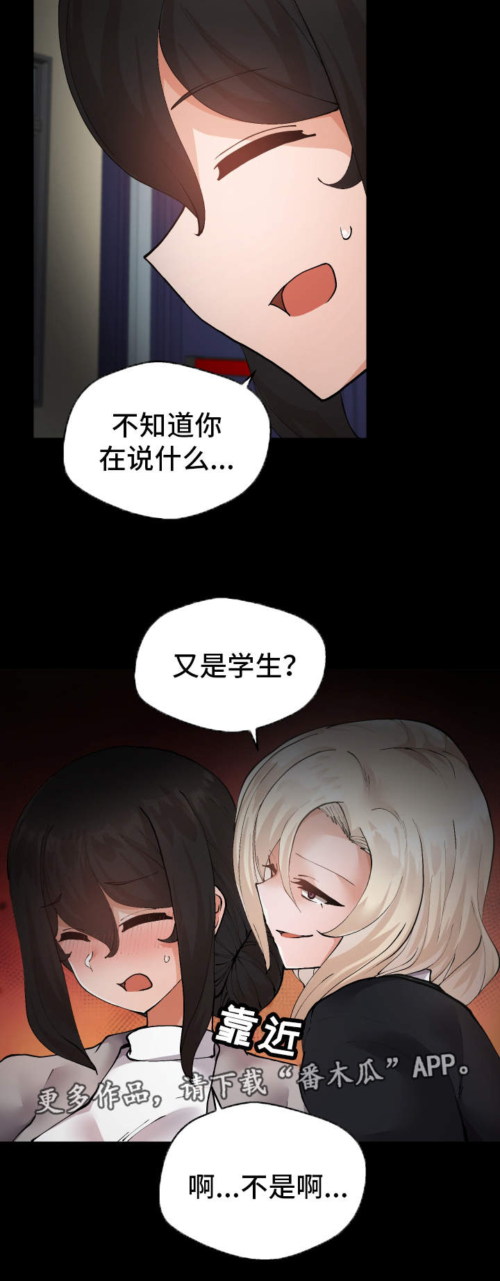 《超级反差》漫画最新章节第23章：我们的秘密免费下拉式在线观看章节第【7】张图片