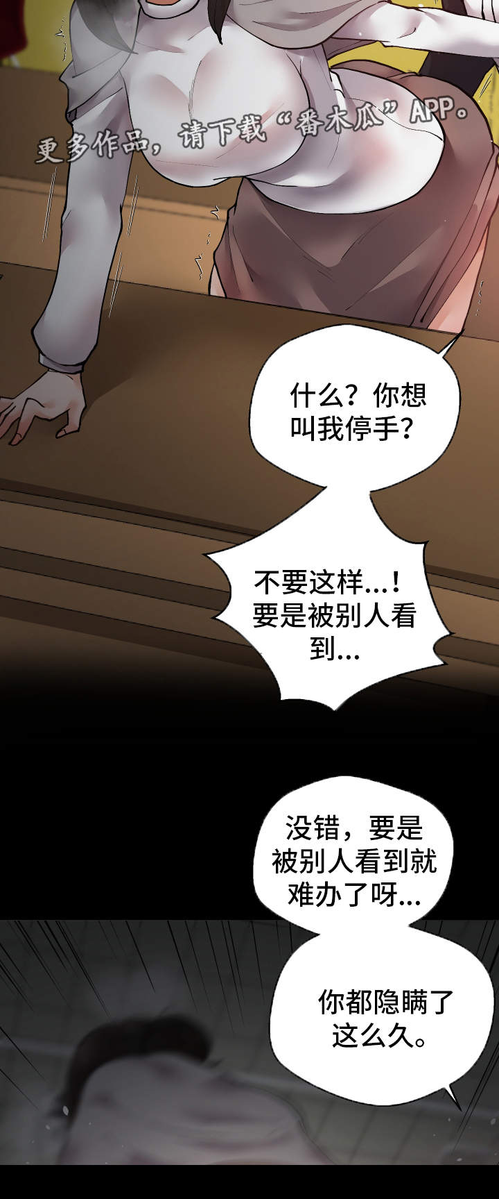 《超级反差》漫画最新章节第23章：我们的秘密免费下拉式在线观看章节第【3】张图片