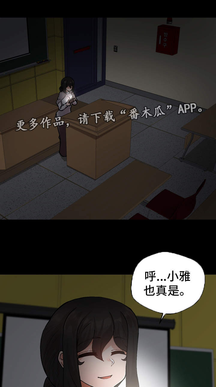 《超级反差》漫画最新章节第23章：我们的秘密免费下拉式在线观看章节第【13】张图片