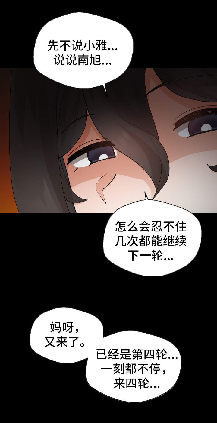 《超级反差》漫画最新章节第23章：我们的秘密免费下拉式在线观看章节第【11】张图片