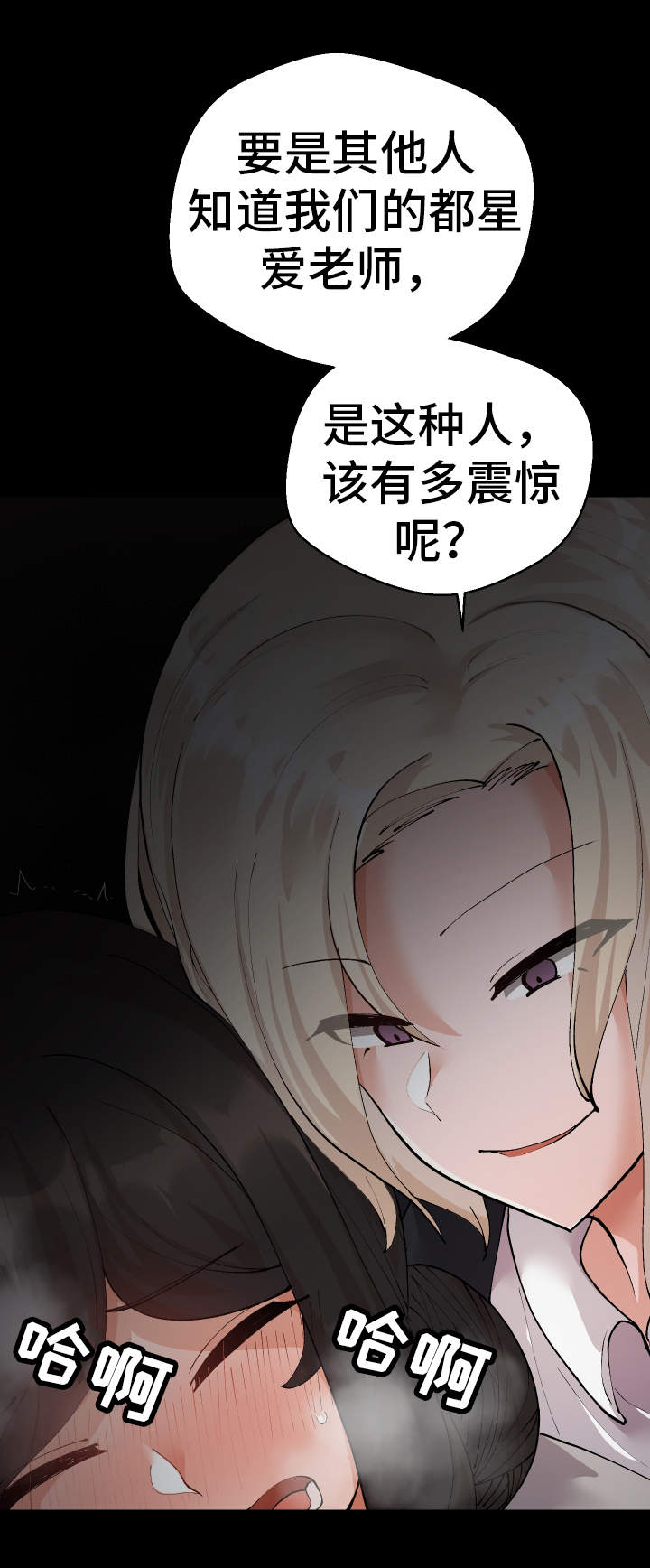 《超级反差》漫画最新章节第24章：有危险免费下拉式在线观看章节第【15】张图片