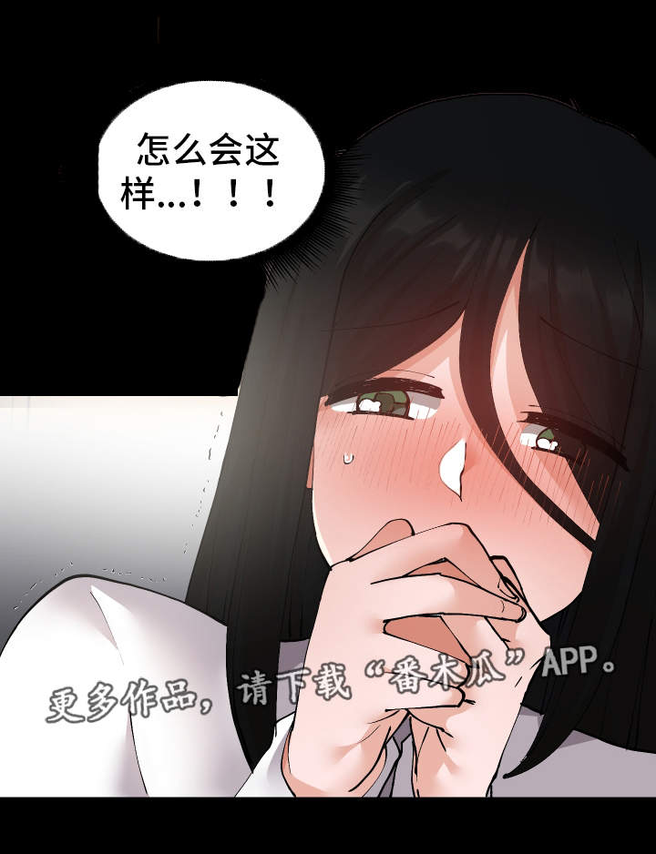 《超级反差》漫画最新章节第24章：有危险免费下拉式在线观看章节第【12】张图片