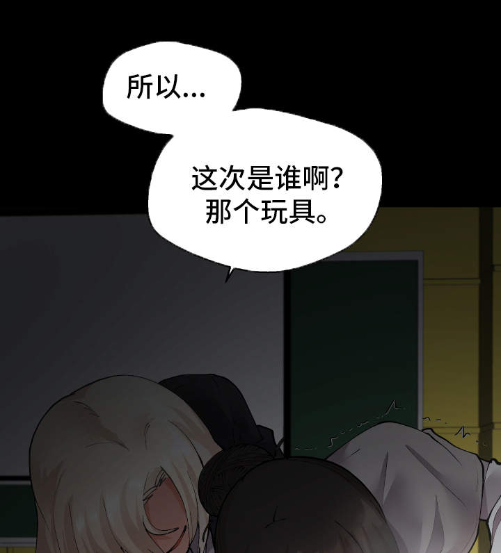 《超级反差》漫画最新章节第24章：有危险免费下拉式在线观看章节第【6】张图片