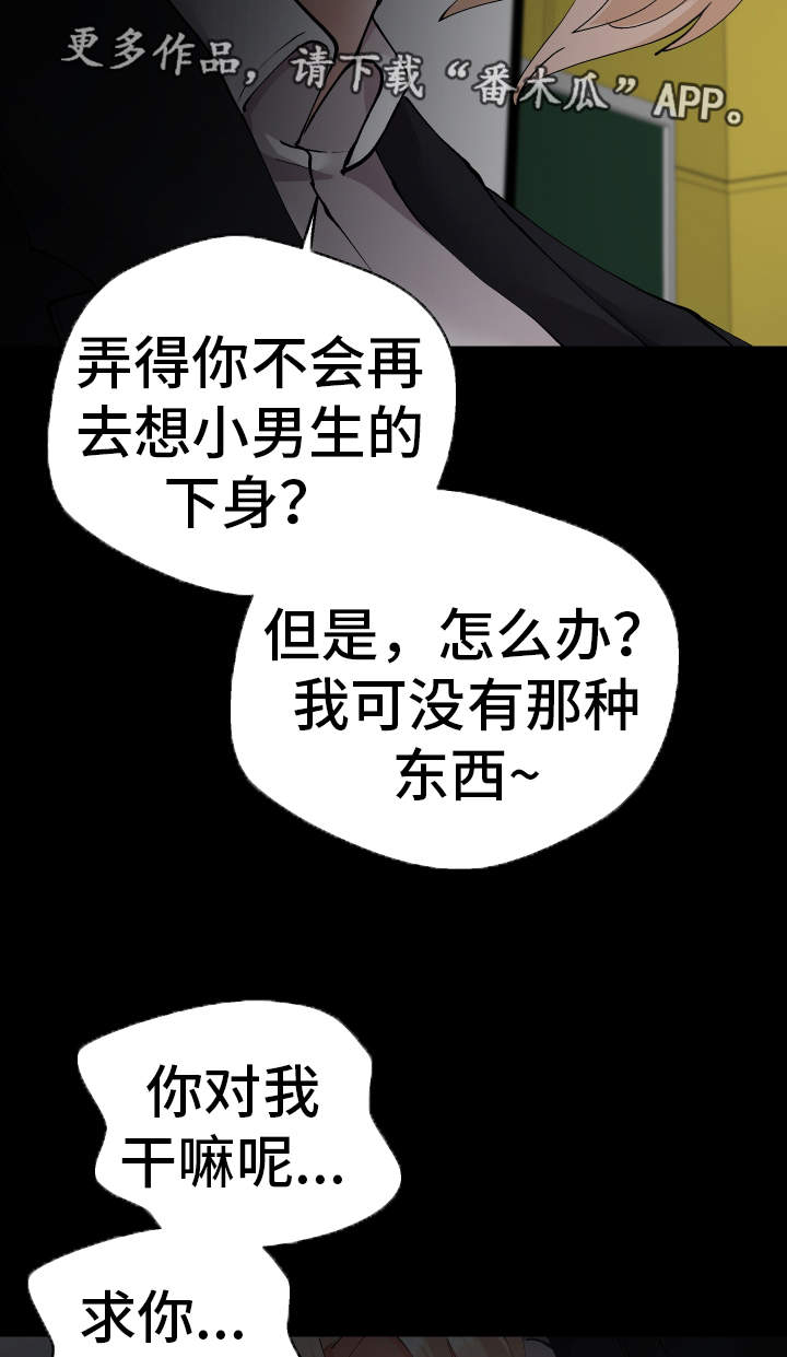 《超级反差》漫画最新章节第24章：有危险免费下拉式在线观看章节第【8】张图片