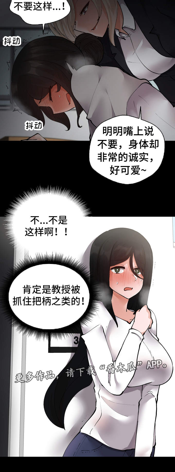 《超级反差》漫画最新章节第24章：有危险免费下拉式在线观看章节第【7】张图片