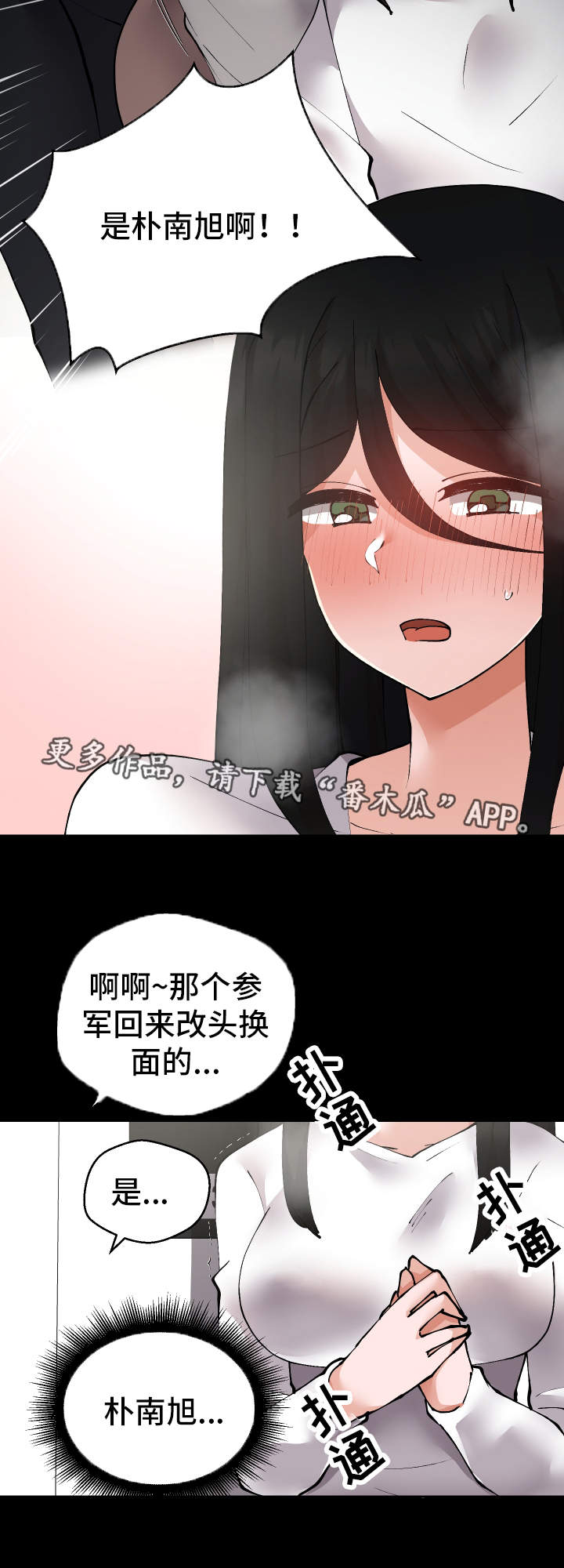 《超级反差》漫画最新章节第24章：有危险免费下拉式在线观看章节第【2】张图片