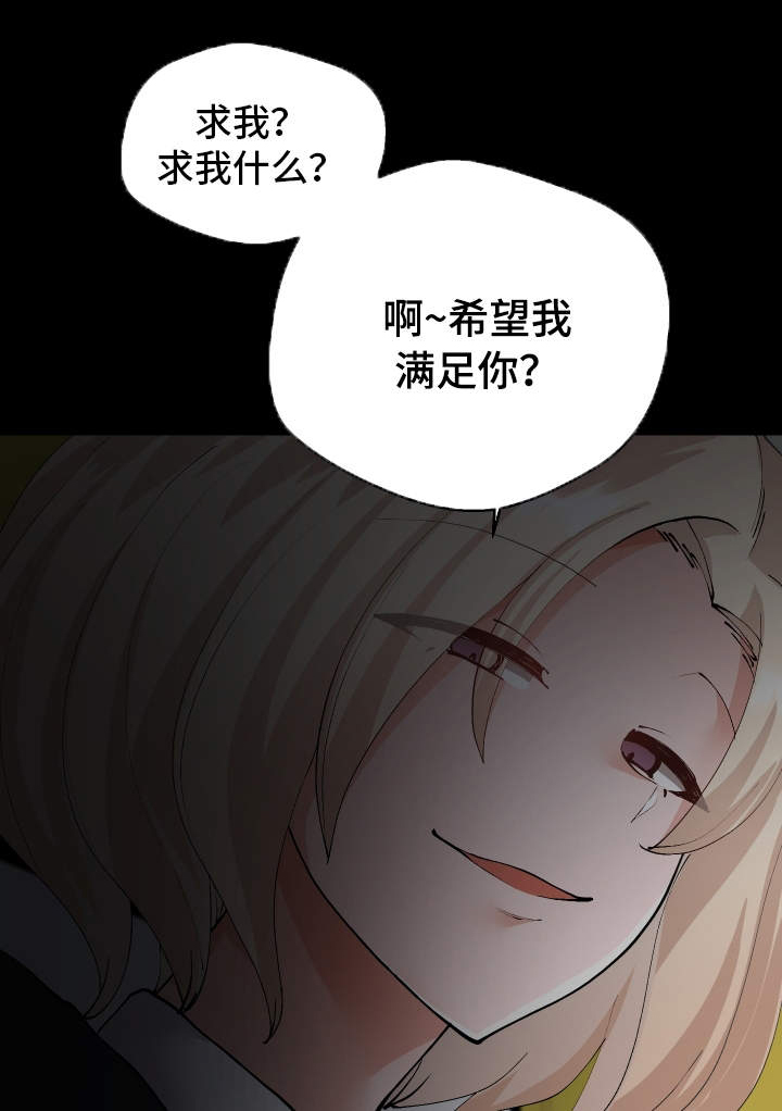 《超级反差》漫画最新章节第24章：有危险免费下拉式在线观看章节第【9】张图片