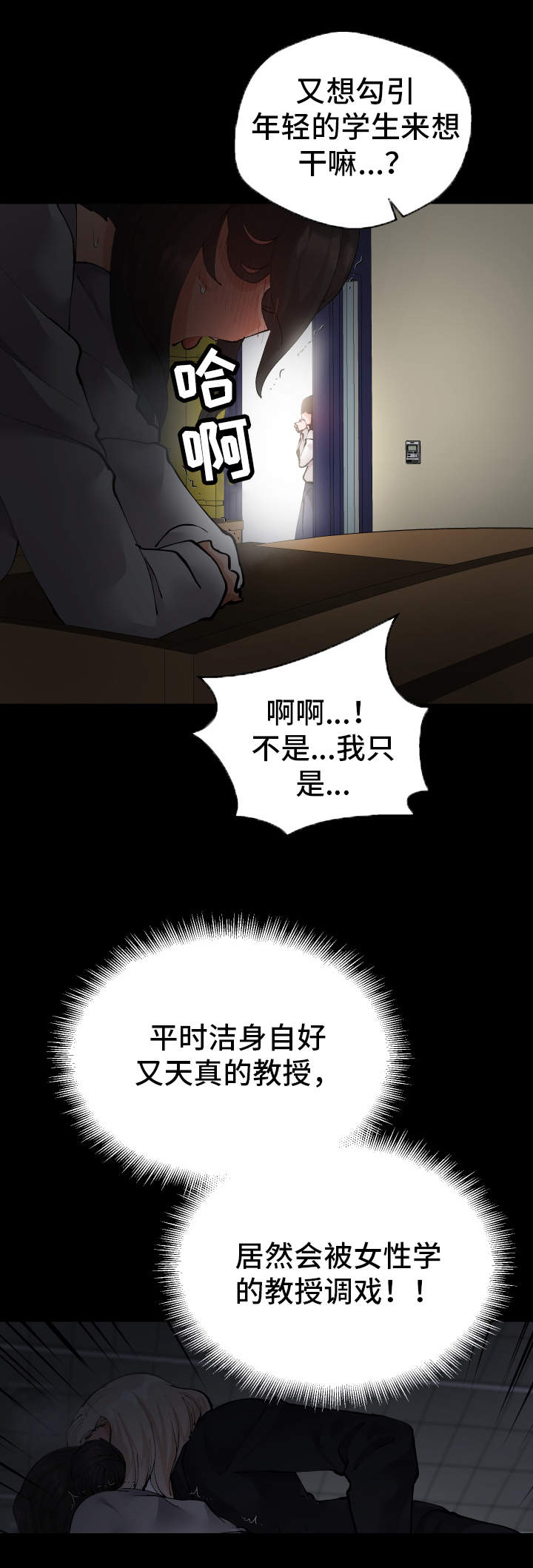 《超级反差》漫画最新章节第24章：有危险免费下拉式在线观看章节第【13】张图片