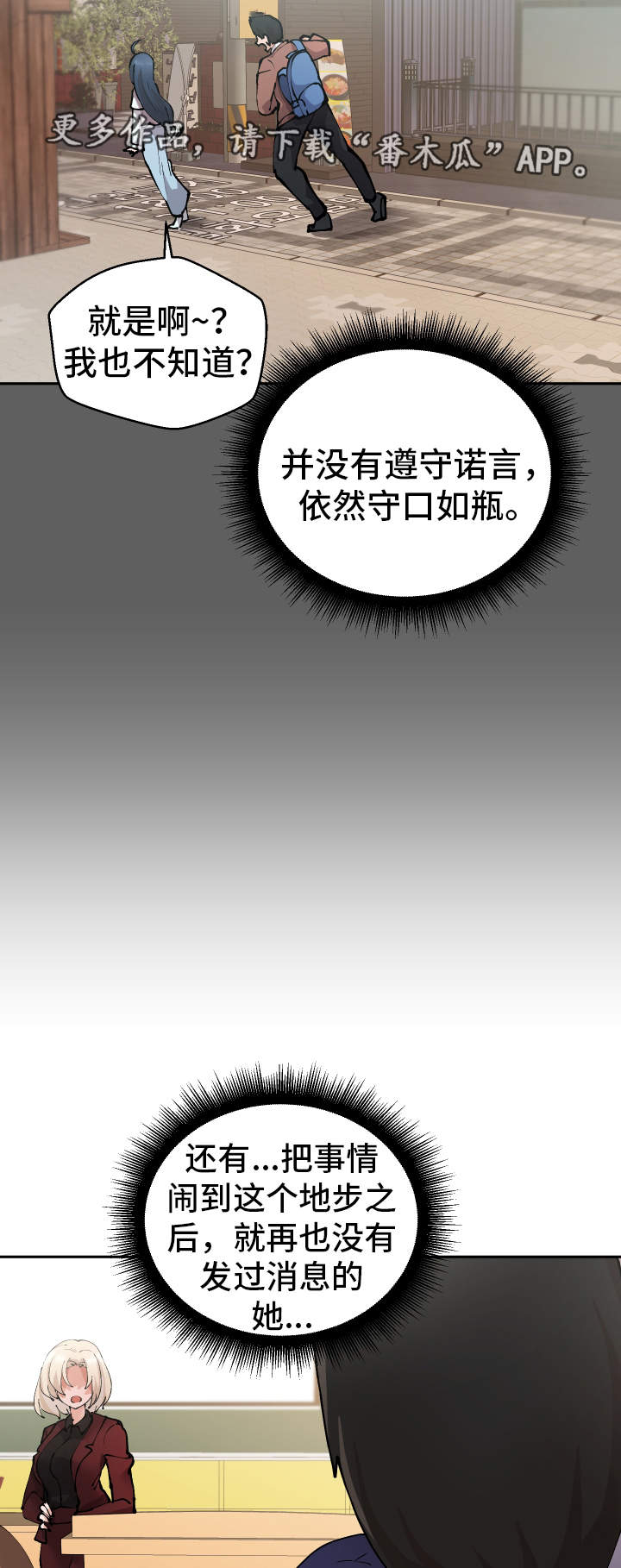 《超级反差》漫画最新章节第25章：守口如瓶免费下拉式在线观看章节第【21】张图片