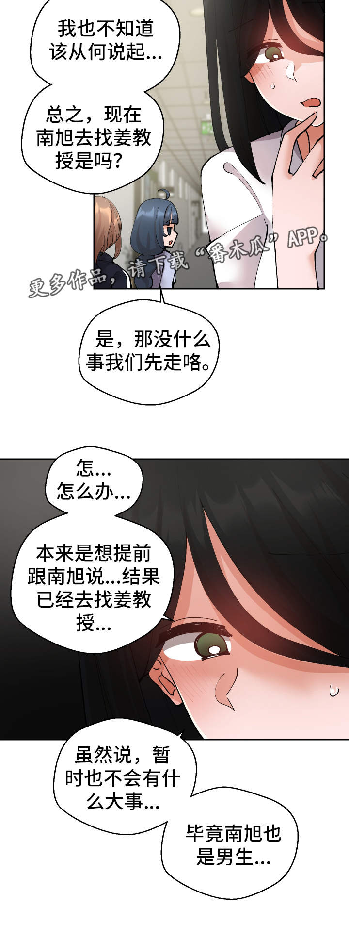 《超级反差》漫画最新章节第25章：守口如瓶免费下拉式在线观看章节第【6】张图片