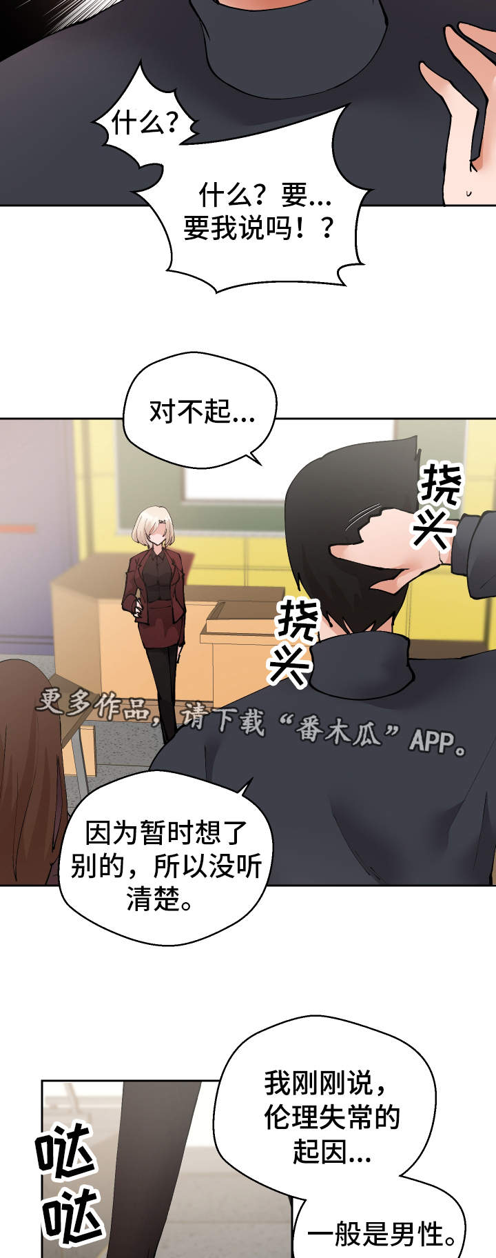 《超级反差》漫画最新章节第25章：守口如瓶免费下拉式在线观看章节第【17】张图片