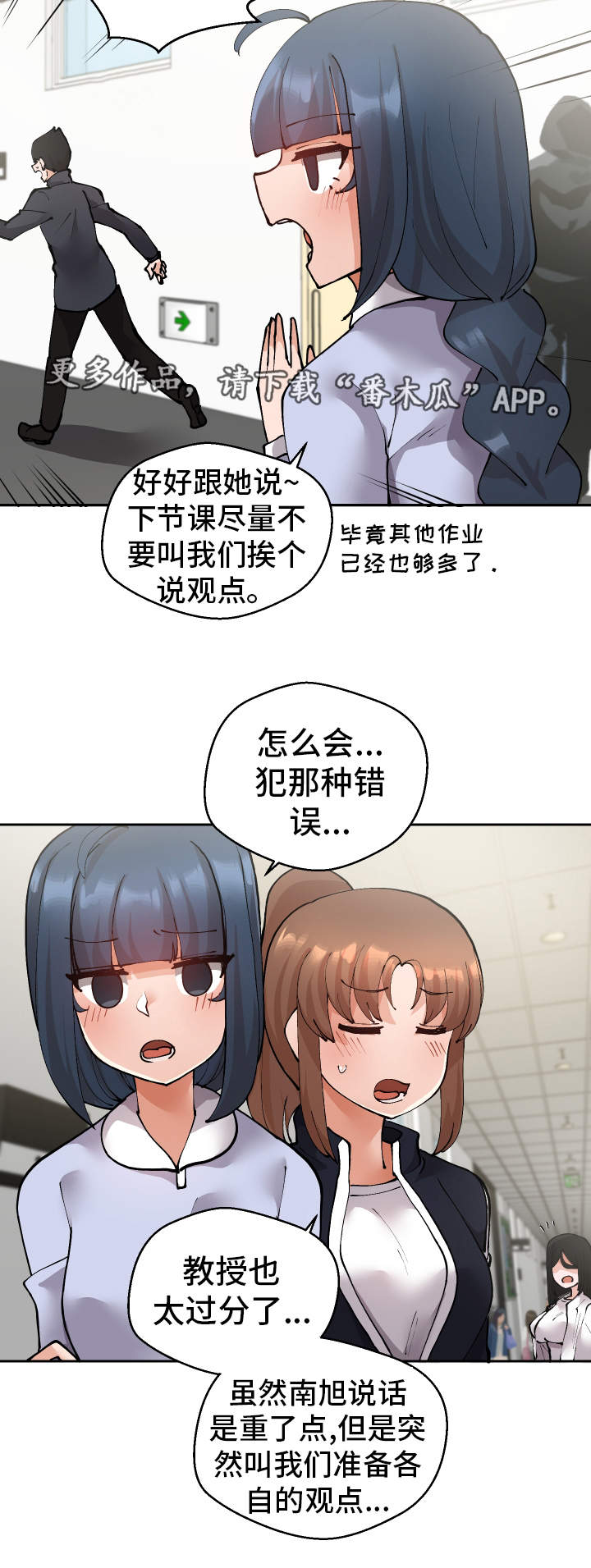 《超级反差》漫画最新章节第25章：守口如瓶免费下拉式在线观看章节第【9】张图片