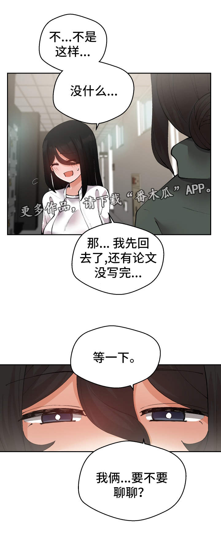 《超级反差》漫画最新章节第25章：守口如瓶免费下拉式在线观看章节第【4】张图片