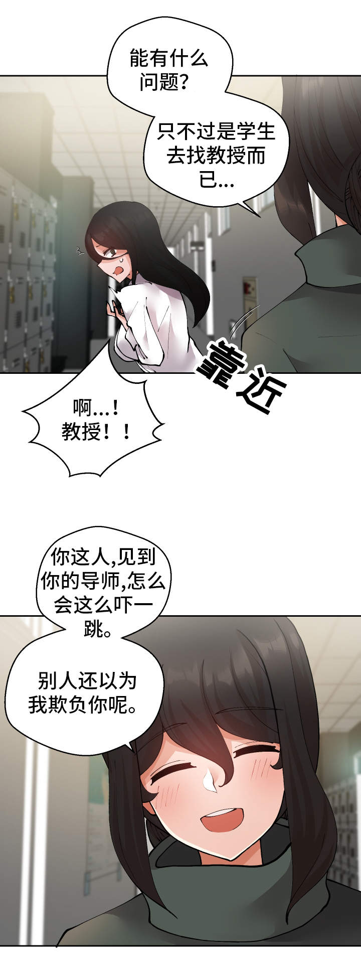 《超级反差》漫画最新章节第25章：守口如瓶免费下拉式在线观看章节第【5】张图片