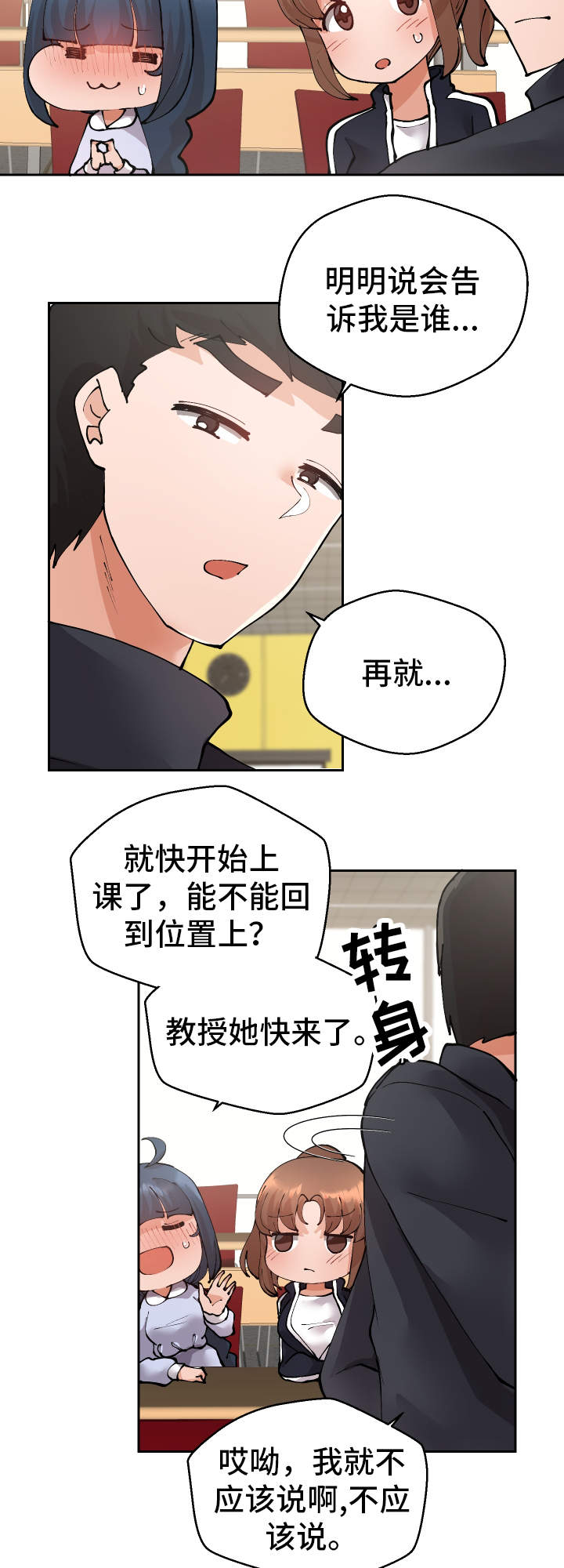 《超级反差》漫画最新章节第25章：守口如瓶免费下拉式在线观看章节第【25】张图片