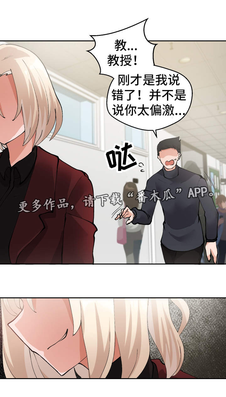 《超级反差》漫画最新章节第25章：守口如瓶免费下拉式在线观看章节第【11】张图片