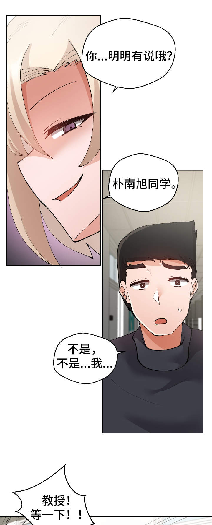 《超级反差》漫画最新章节第25章：守口如瓶免费下拉式在线观看章节第【10】张图片