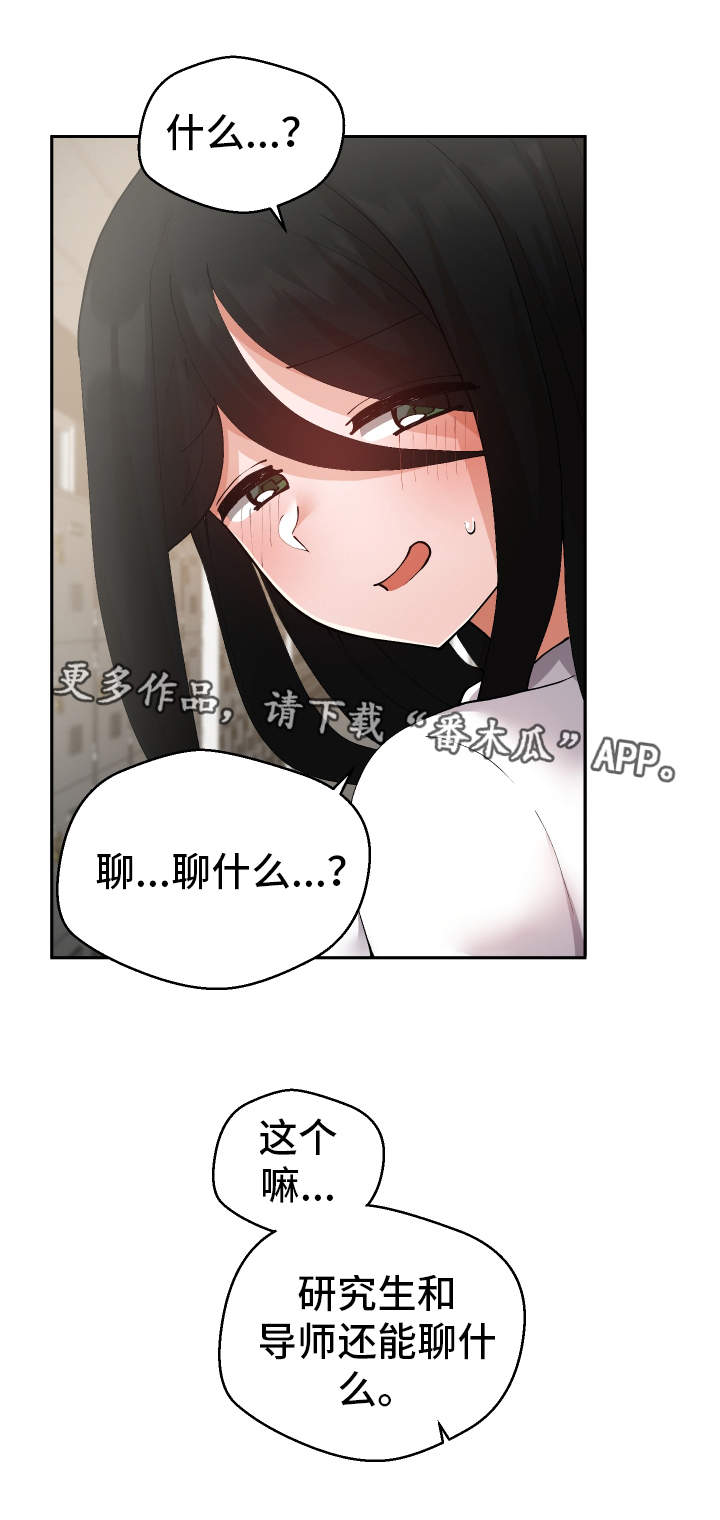 《超级反差》漫画最新章节第25章：守口如瓶免费下拉式在线观看章节第【3】张图片