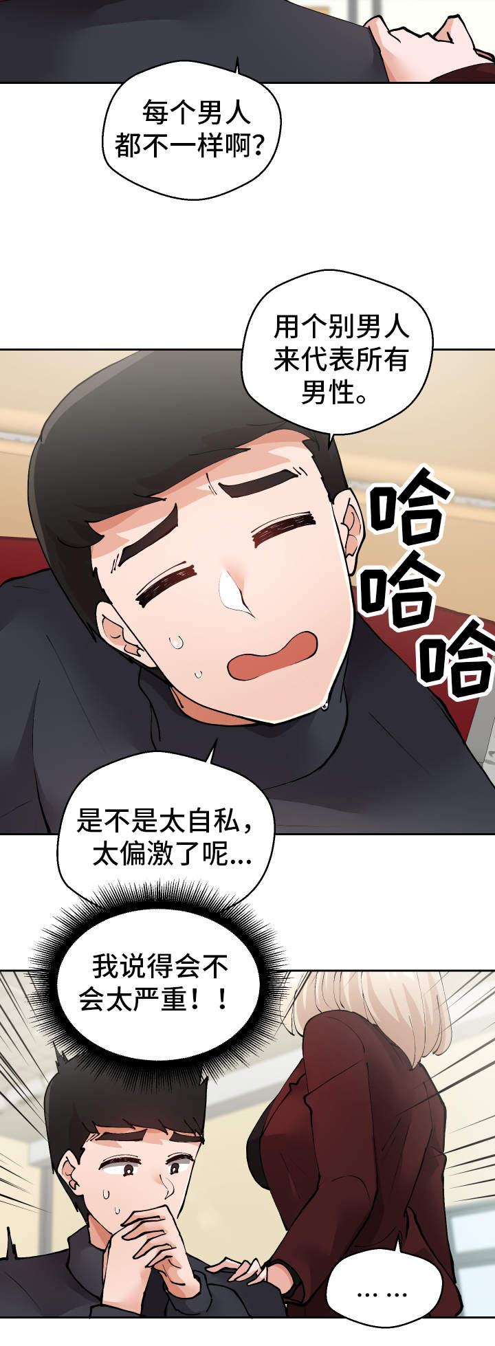 《超级反差》漫画最新章节第25章：守口如瓶免费下拉式在线观看章节第【14】张图片