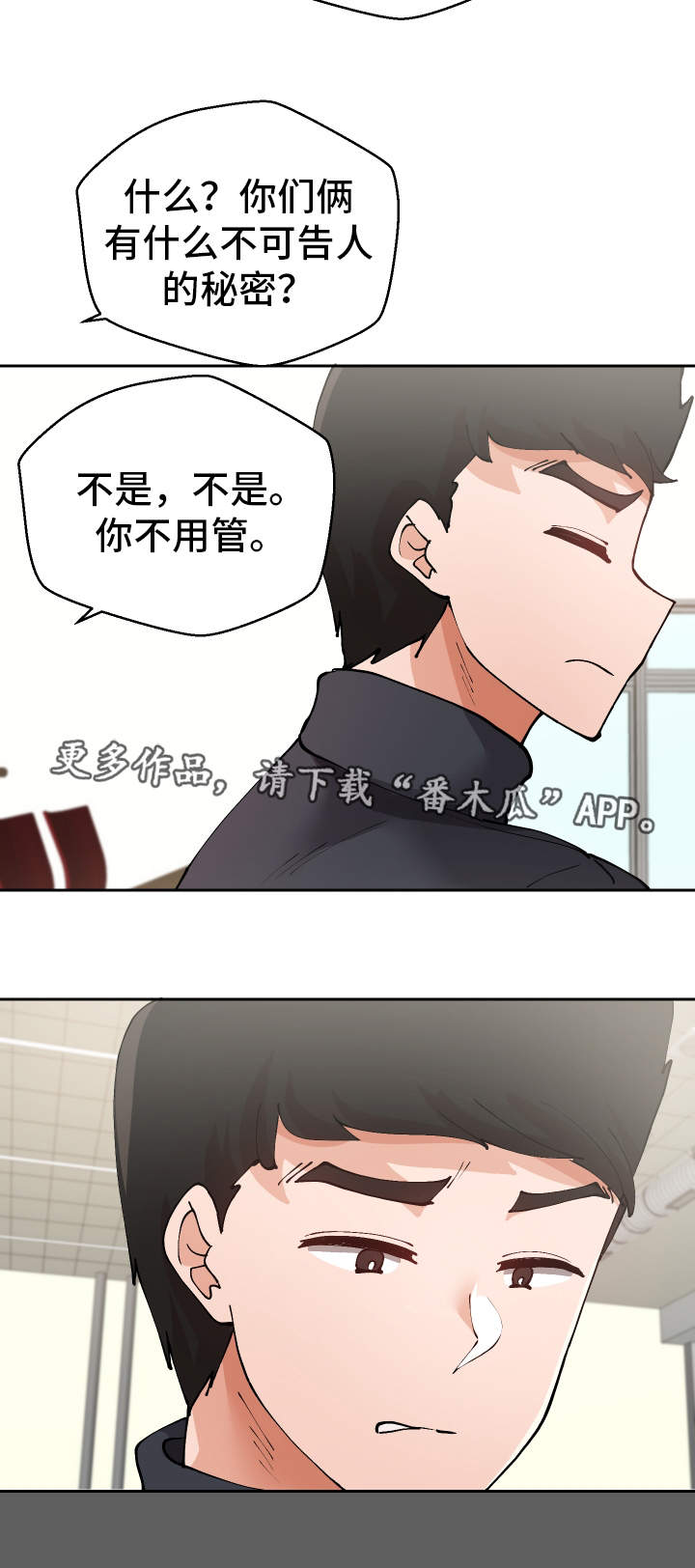 《超级反差》漫画最新章节第25章：守口如瓶免费下拉式在线观看章节第【24】张图片