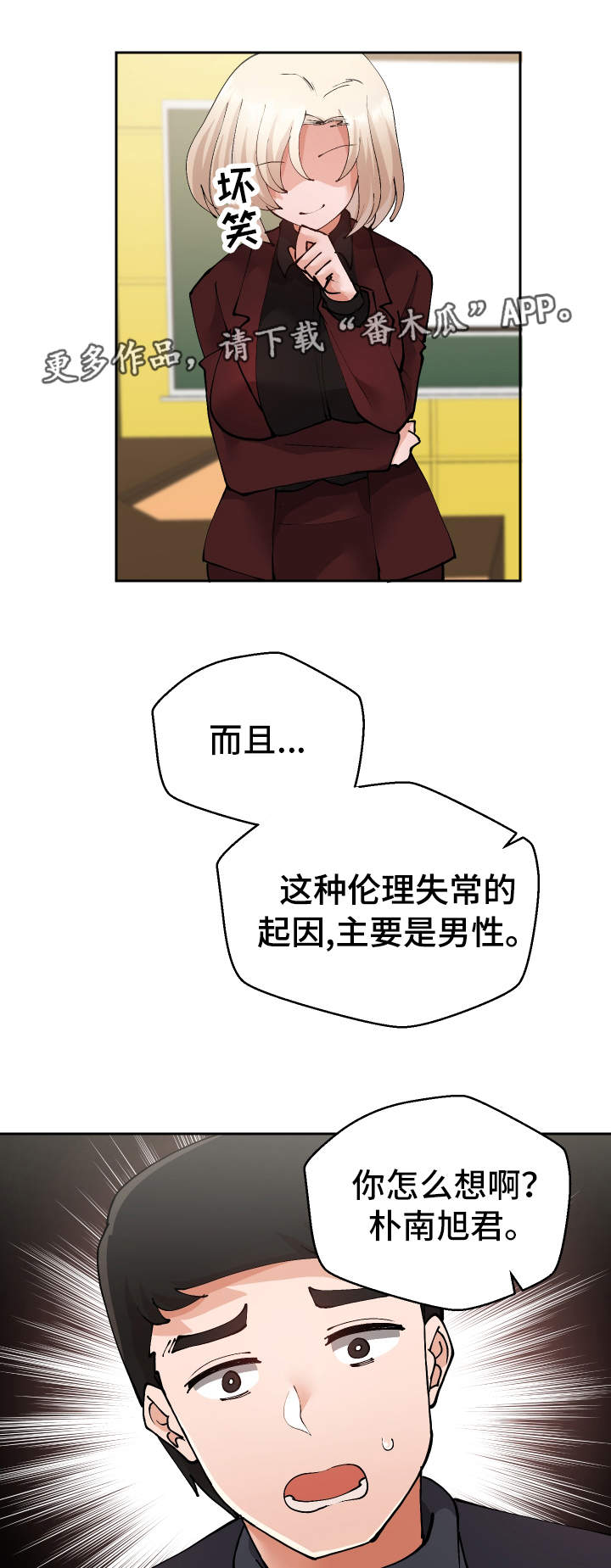 《超级反差》漫画最新章节第25章：守口如瓶免费下拉式在线观看章节第【18】张图片